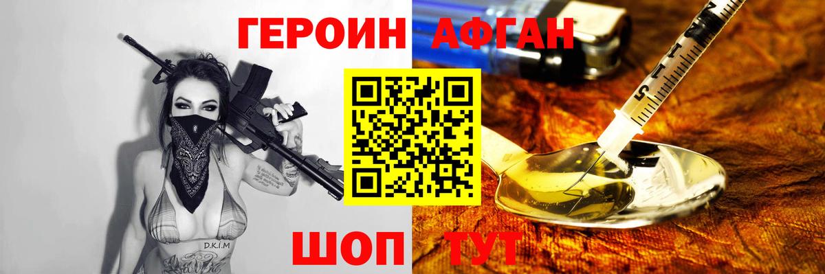 Героин  Вход с VPN  Тара  ГЕРОИН афганец 
