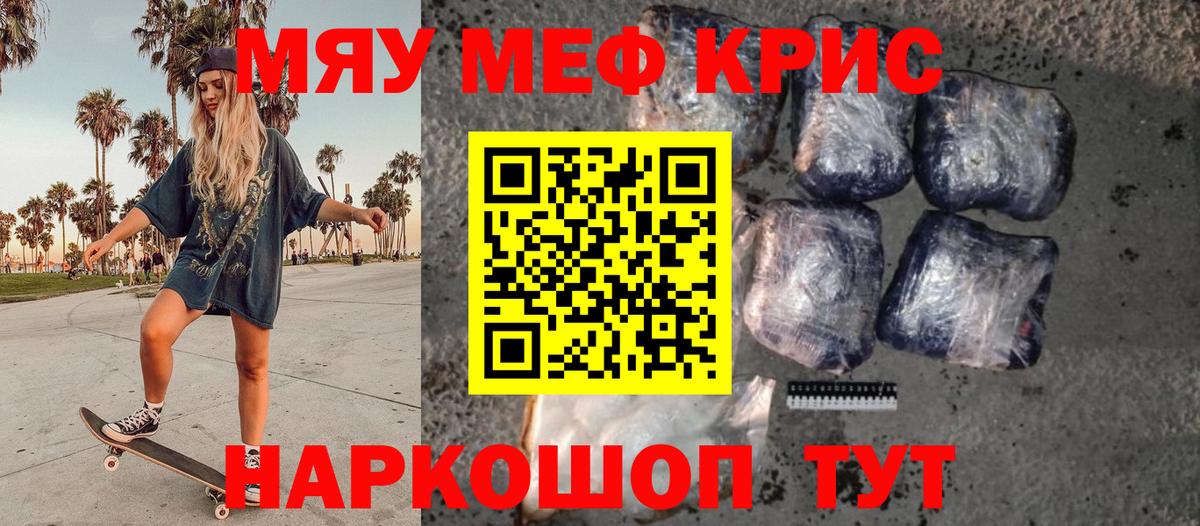 МЕФ кристаллы Тара
