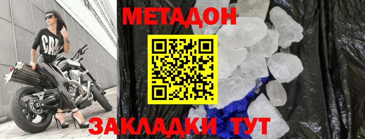 Метадон белоснежный  Вход с VPN  Тара  Метадон мёд 